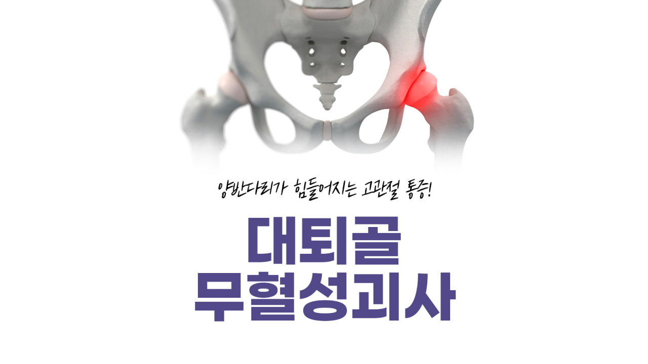 양반다리할 때, 고관절 통증이?