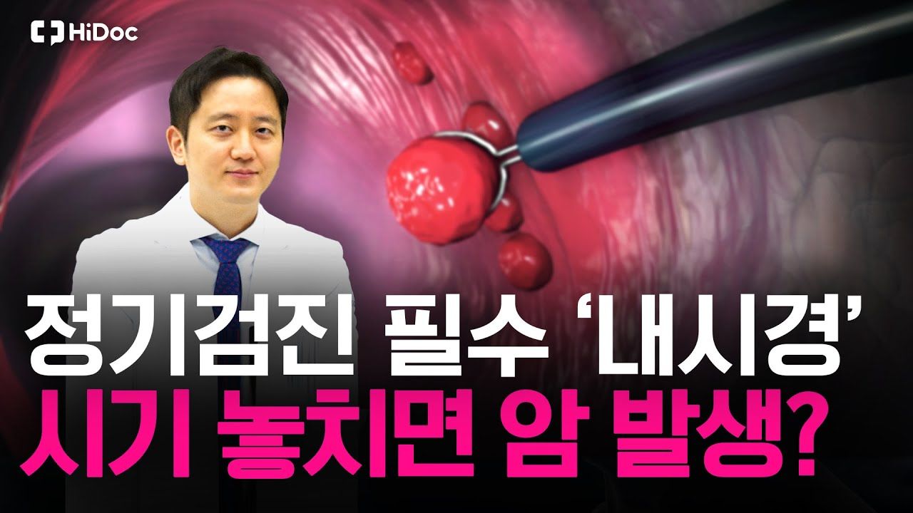 증상 없어도 ‘이 검사’ 받아야..."조기 발견 시 생존율 90%" [인터뷰]
