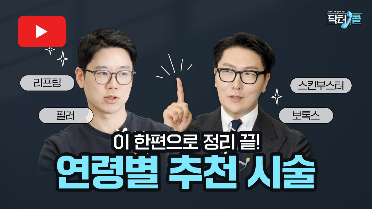 20대·30대·40대 연령대별 추천시술 (리프팅, 보톡스, 필러, 스킨부스터)